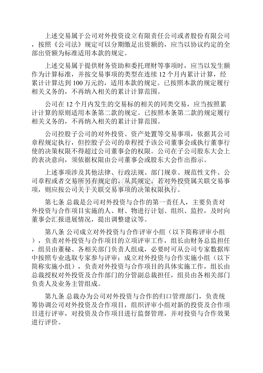 对外投资与合作管理办法.docx_第3页