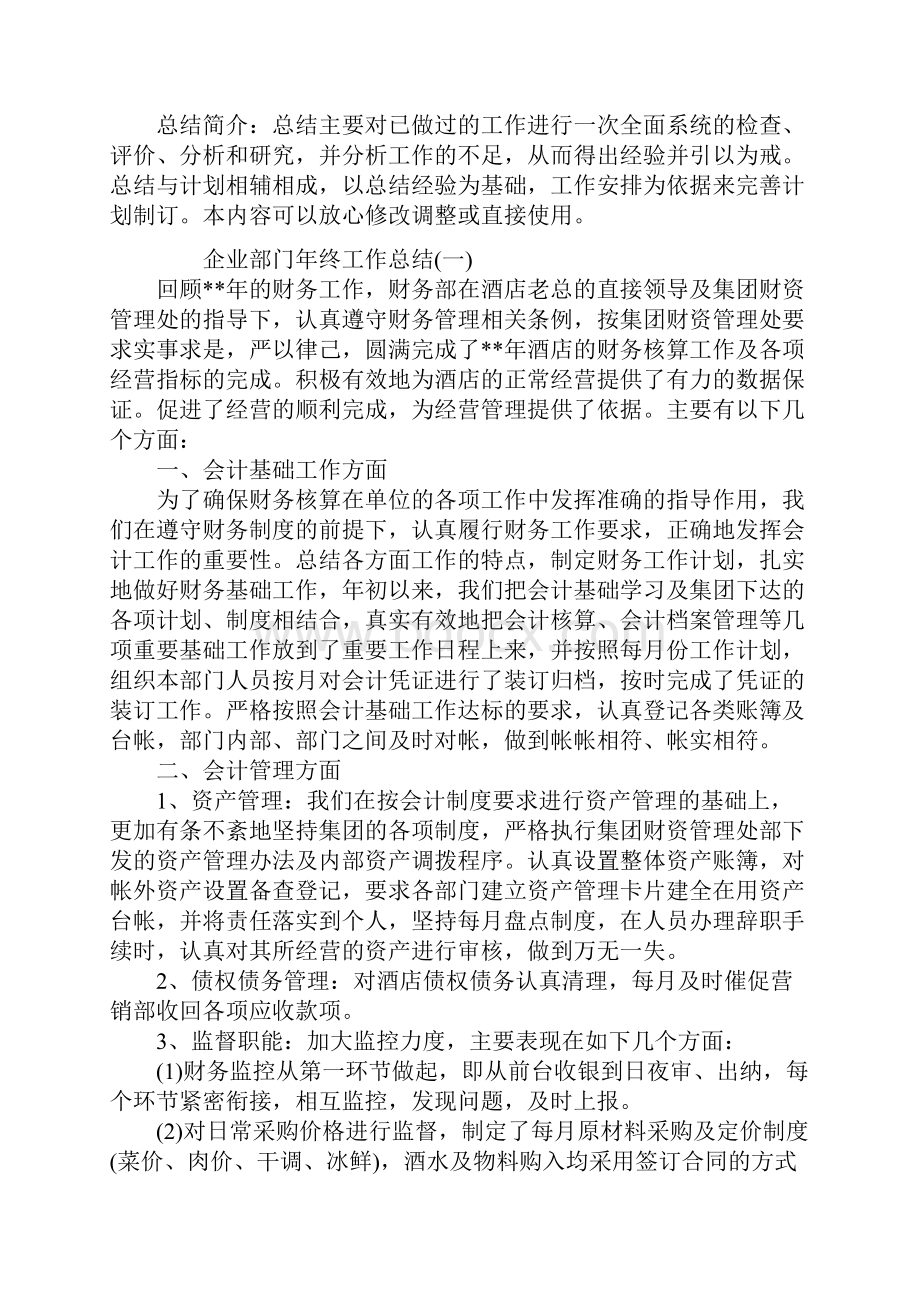 企业部门年终个人工作总结.docx_第2页