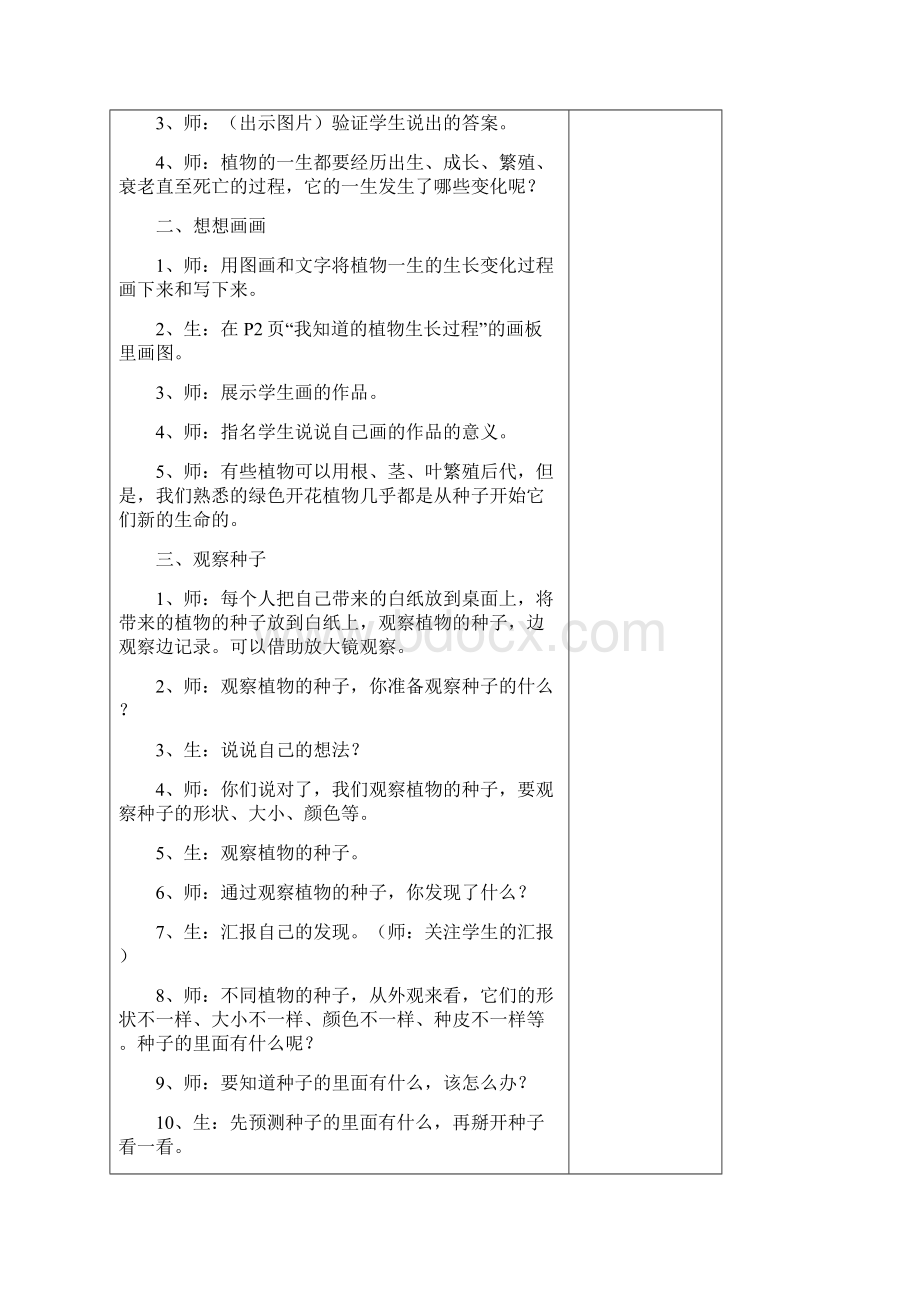 三下科学教案.docx_第2页