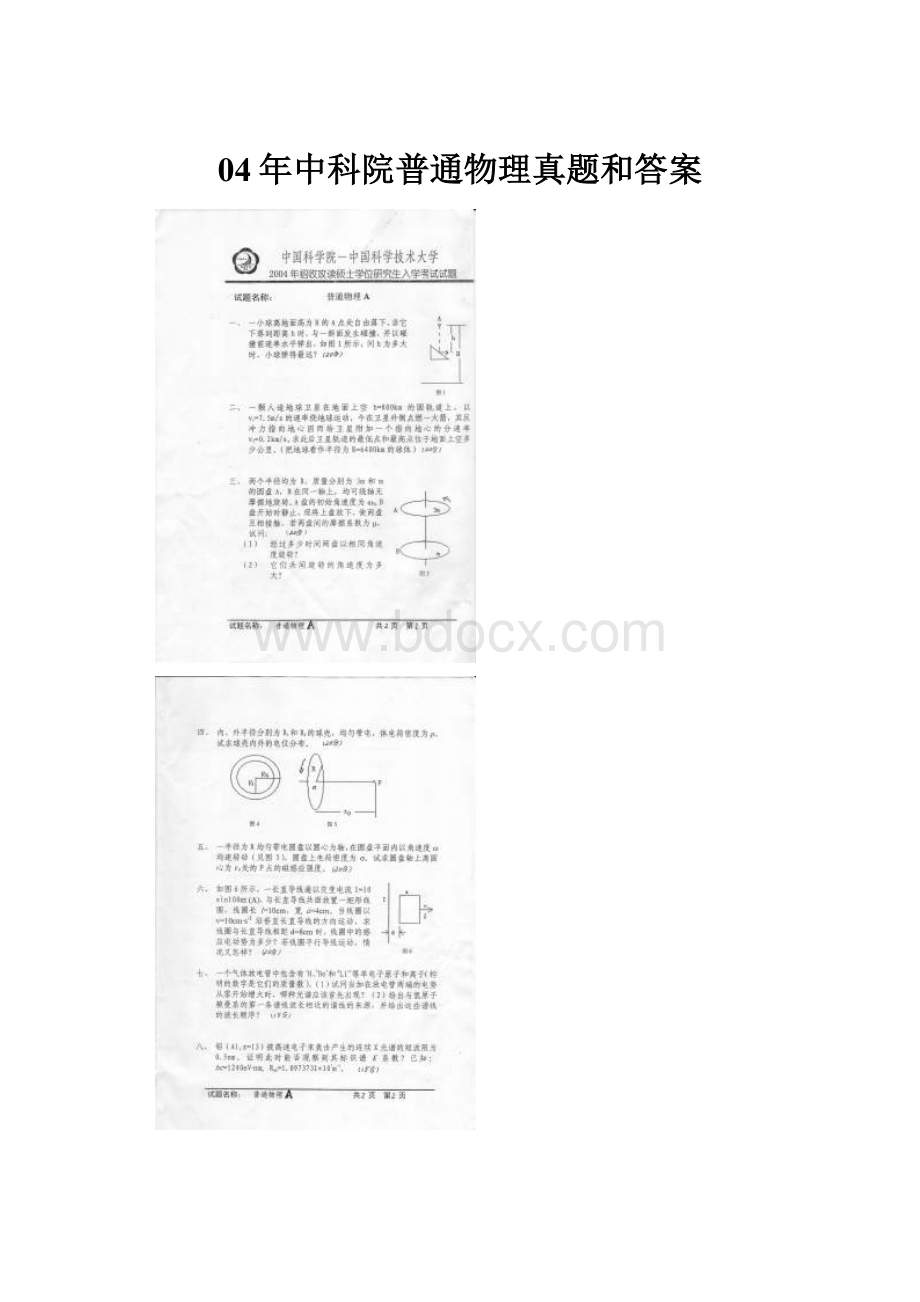 04年中科院普通物理真题和答案.docx_第1页