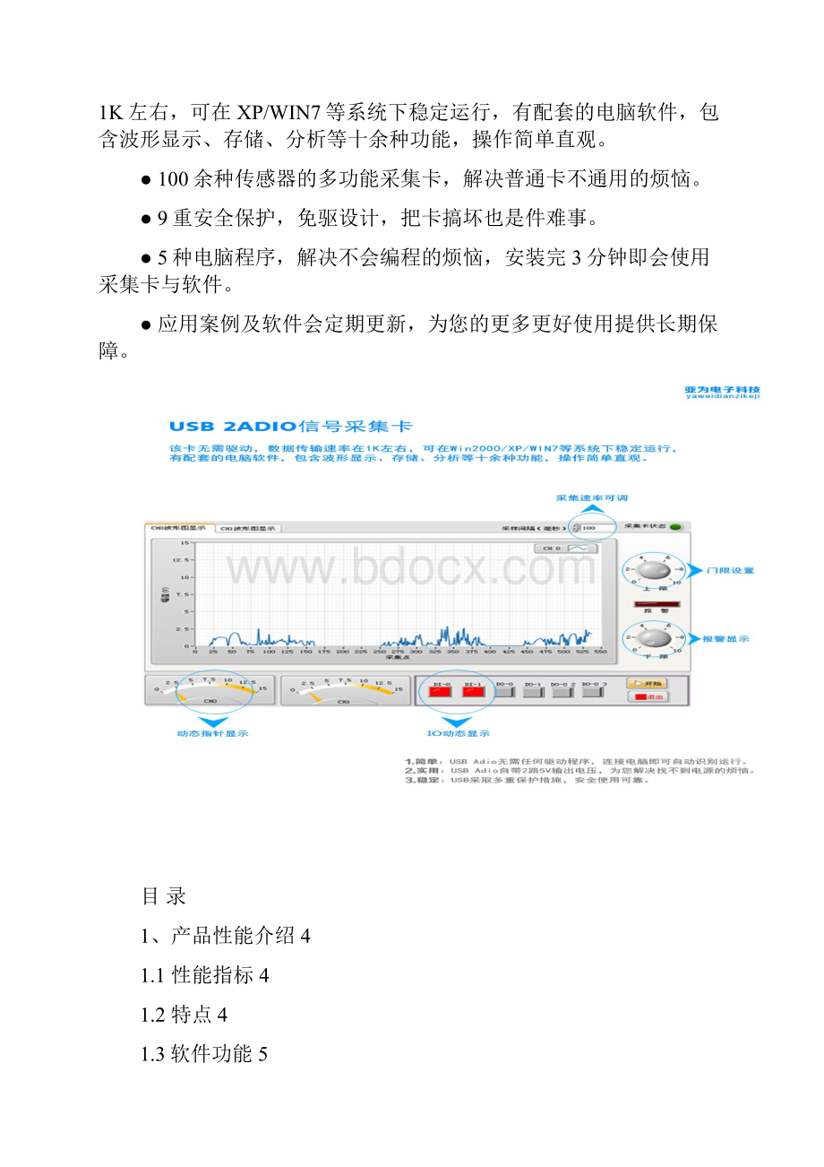 USB Adio用户手册V30解析.docx_第2页