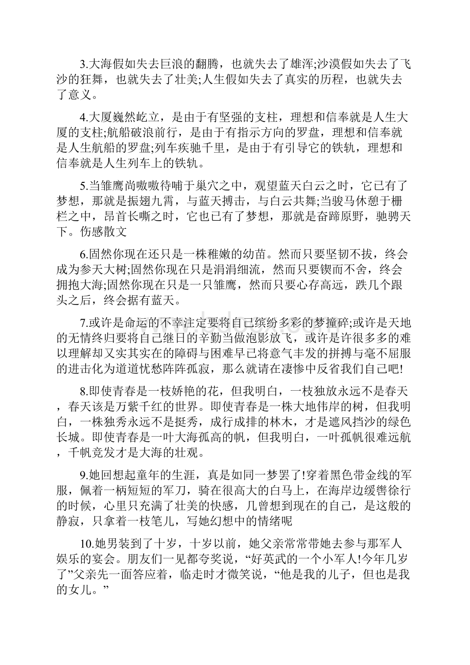 冰心优美散文句子段落摘抄.docx_第3页