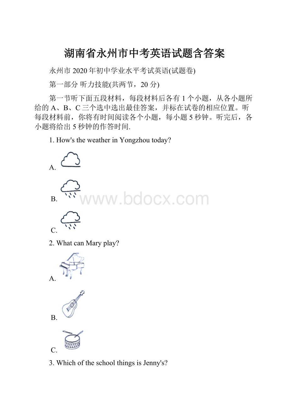 湖南省永州市中考英语试题含答案.docx_第1页