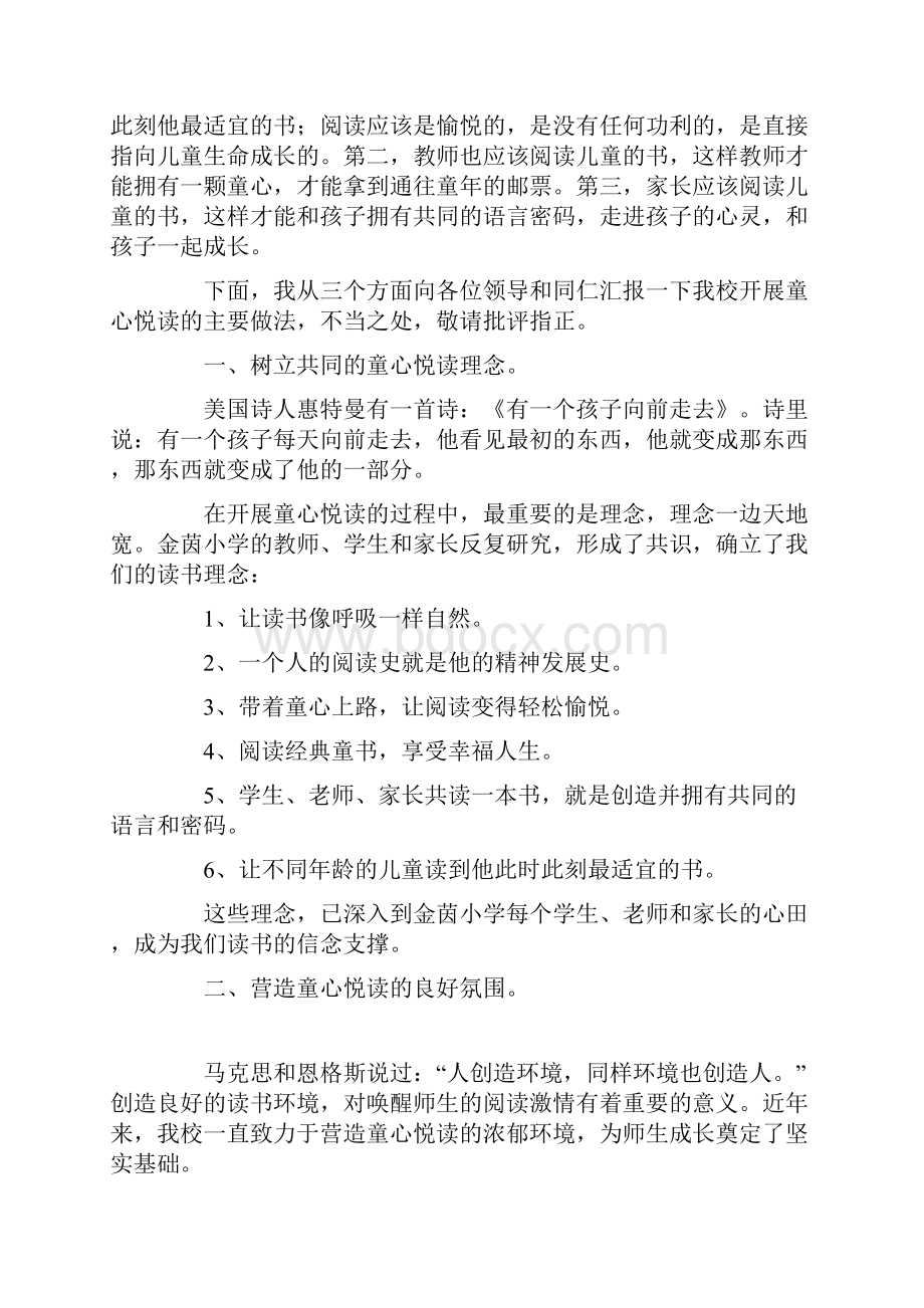 在全国童心悦读现场会上的讲话演讲致辞模板.docx_第2页