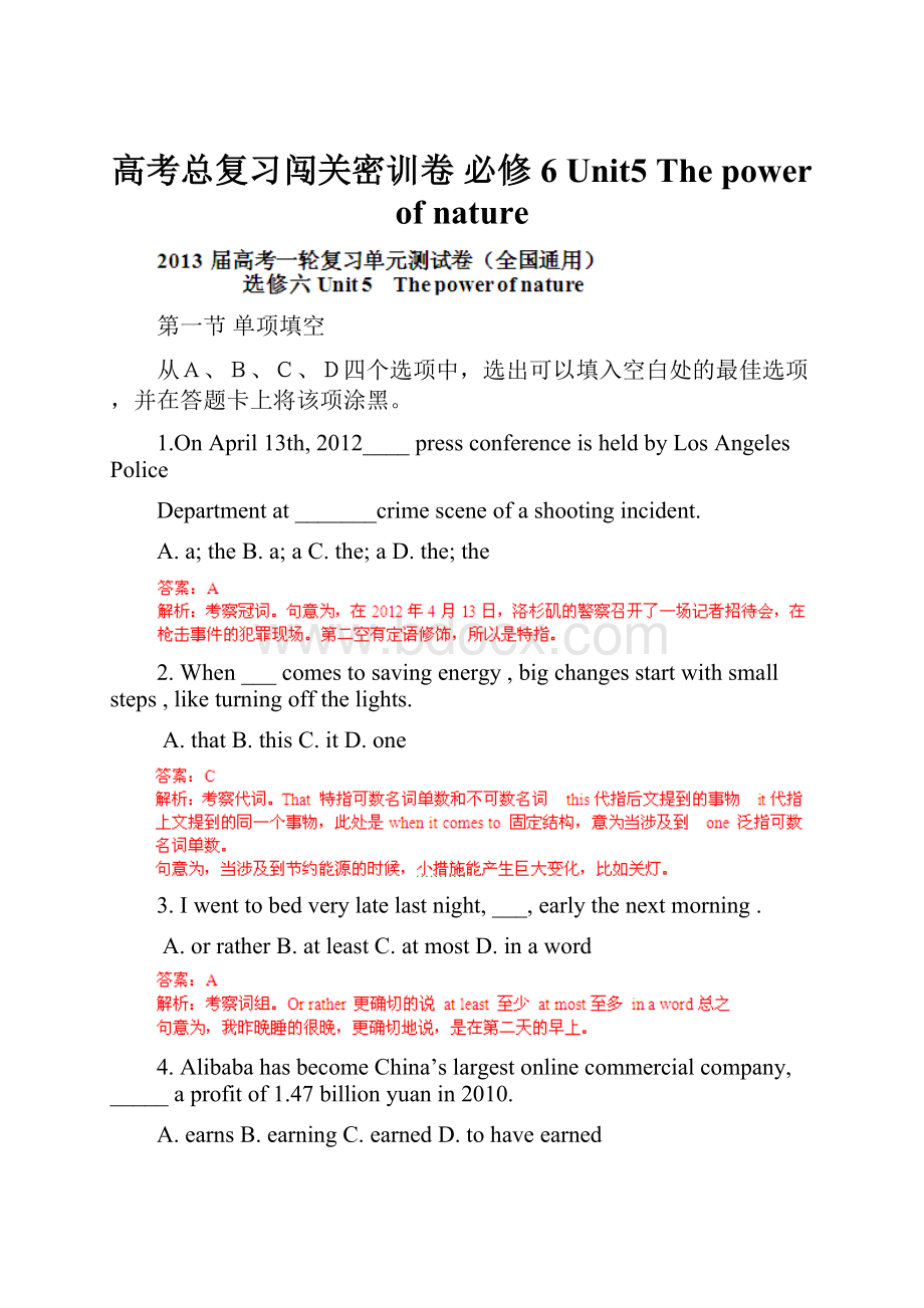 高考总复习闯关密训卷 必修6 Unit5 The power of nature.docx