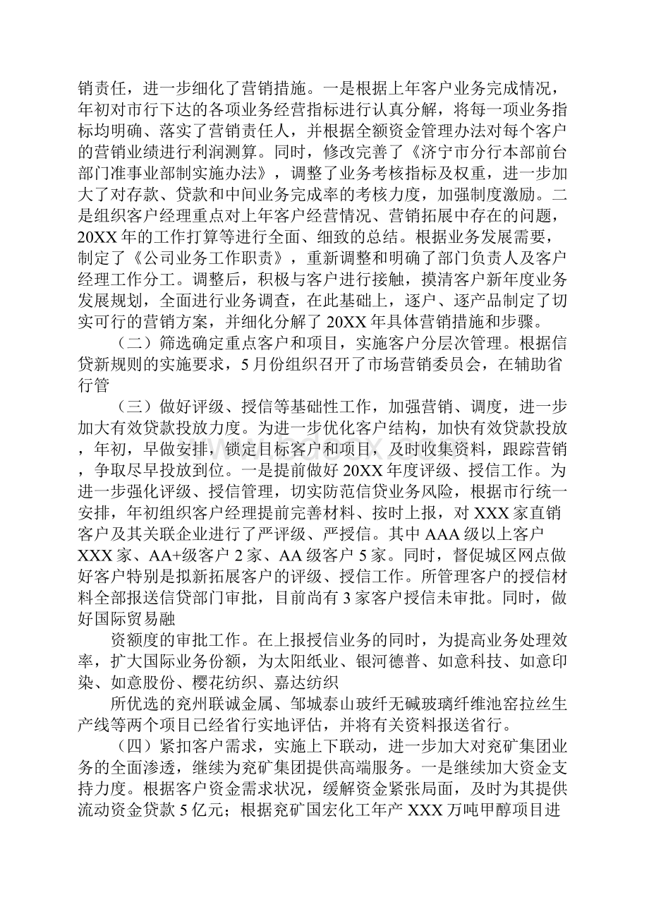 业务部半年工作总结.docx_第2页