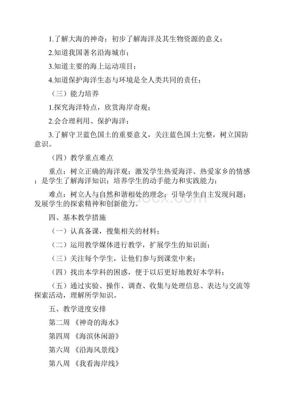 六年级海洋教育教学计划.docx_第2页