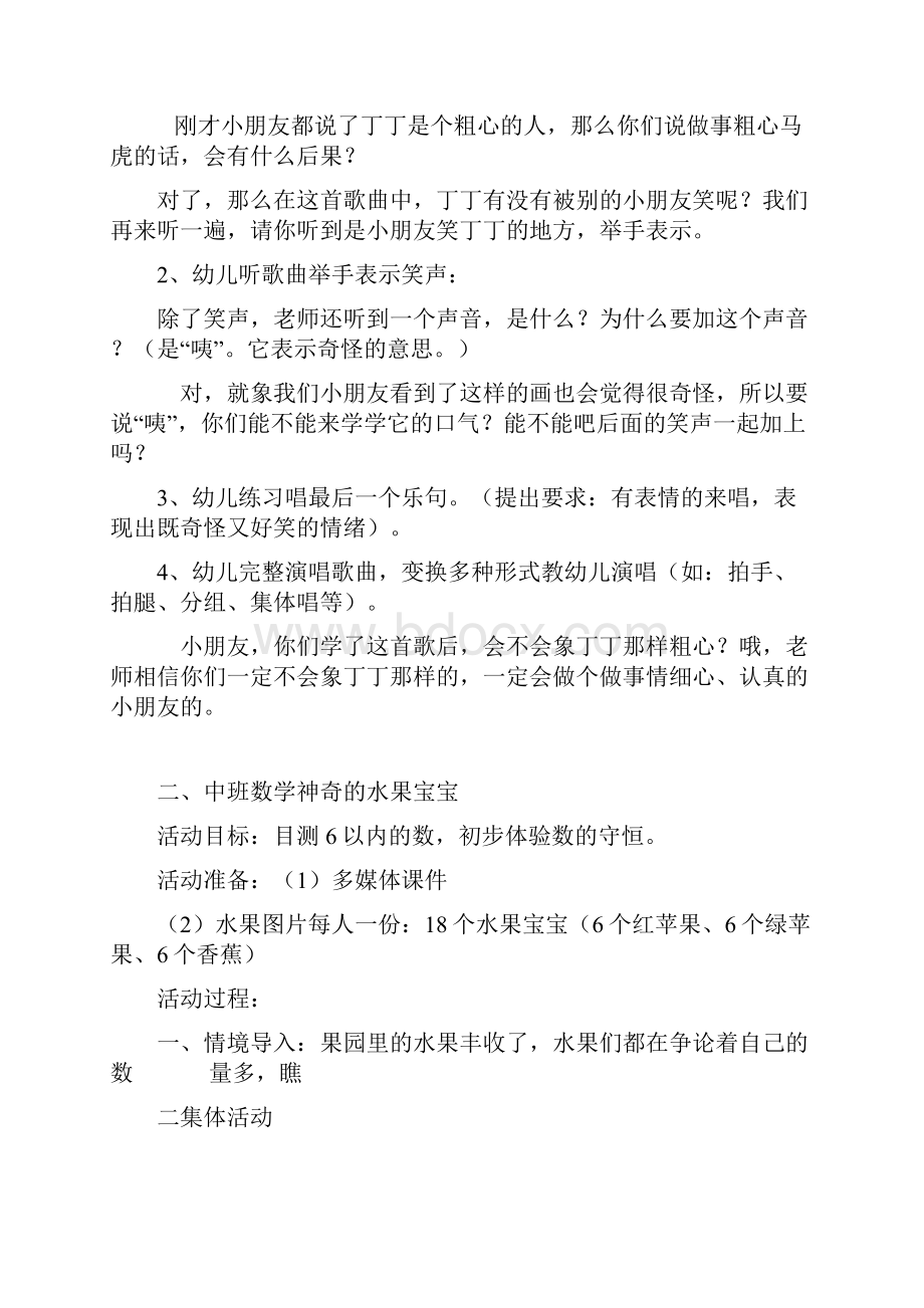 幼儿园教育活动设计案例教案资料.docx_第3页