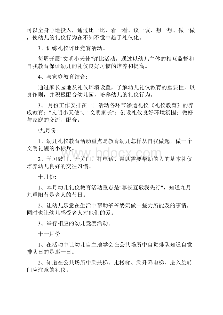 幼儿园大班礼仪计划 范文与幼儿园大班礼仪计划汇编.docx_第2页