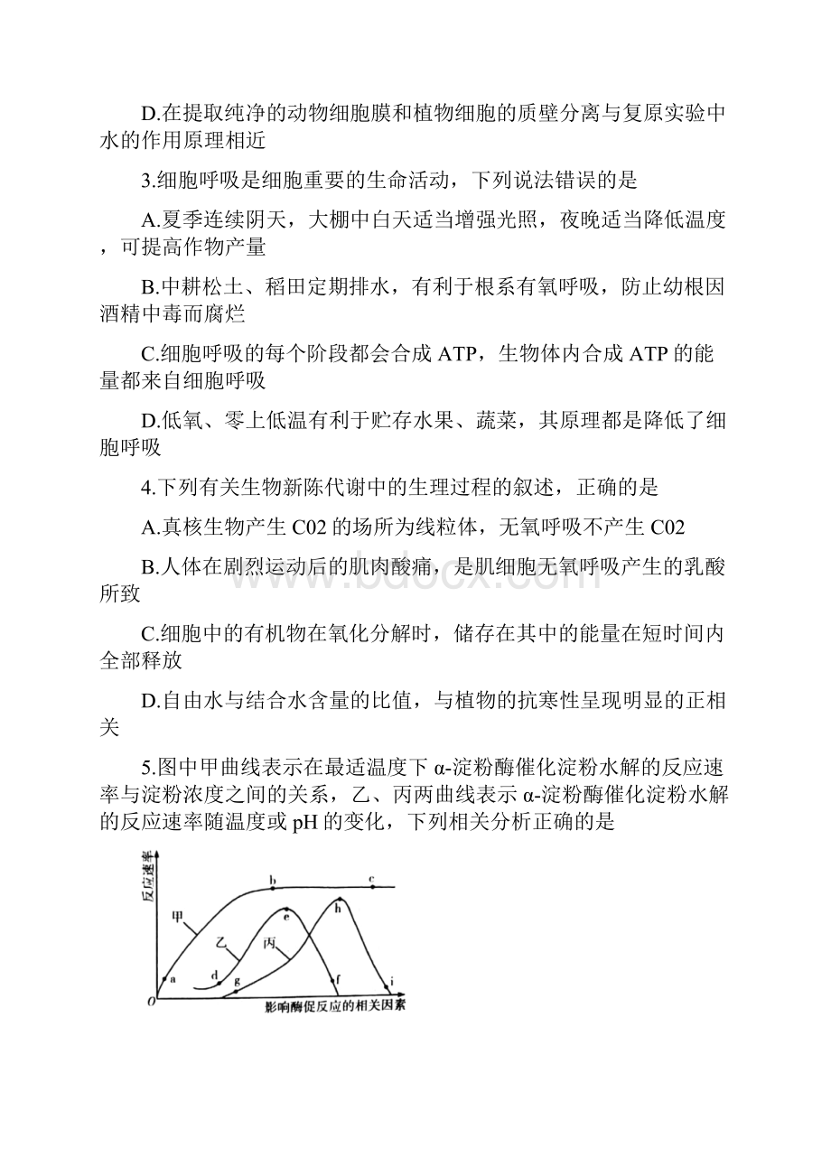 河南省天一大联考届高三阶段性测试三全国卷 生物解析版.docx_第2页