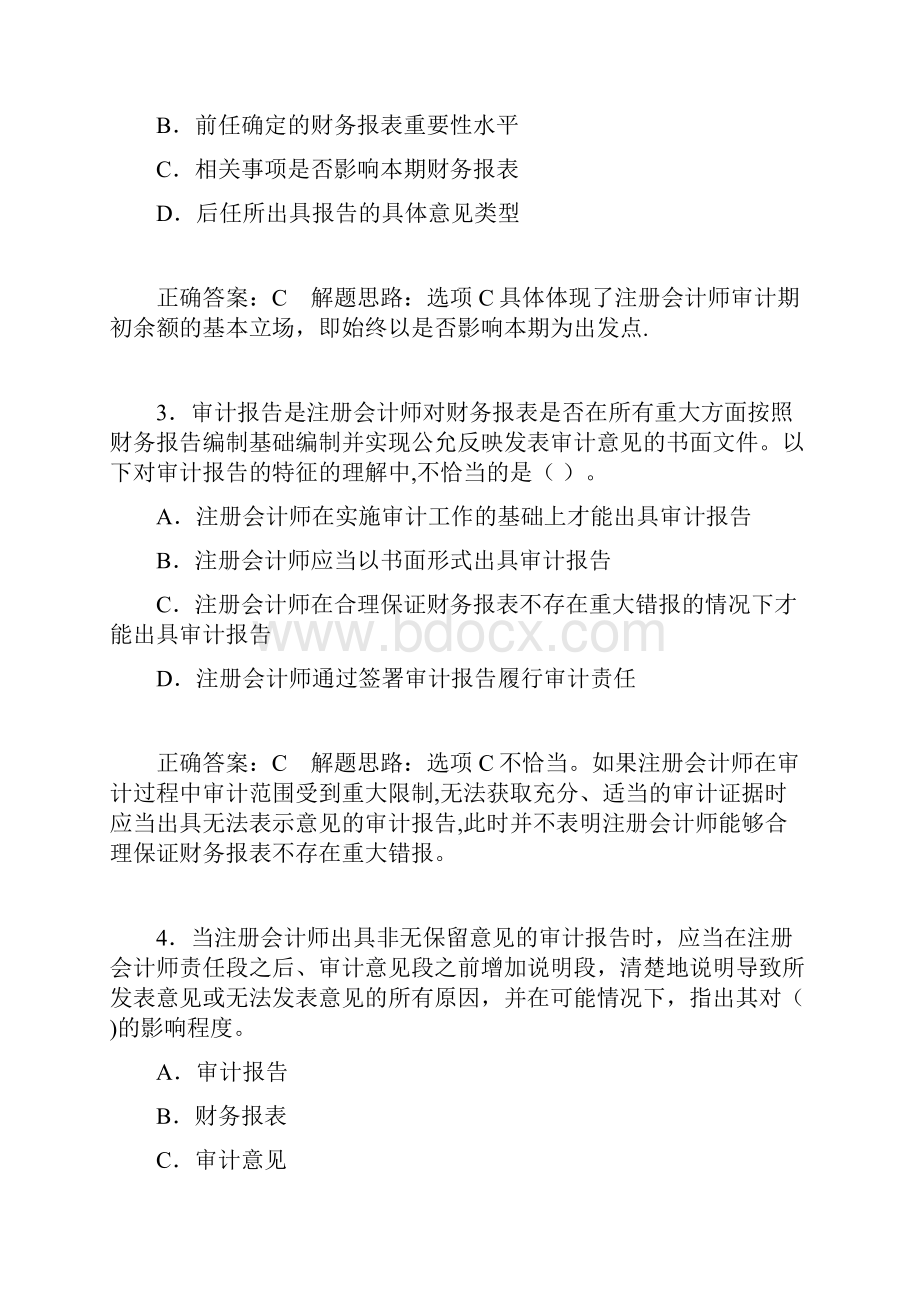 审计报告习题.docx_第2页