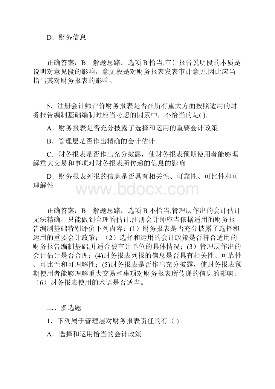 审计报告习题.docx_第3页