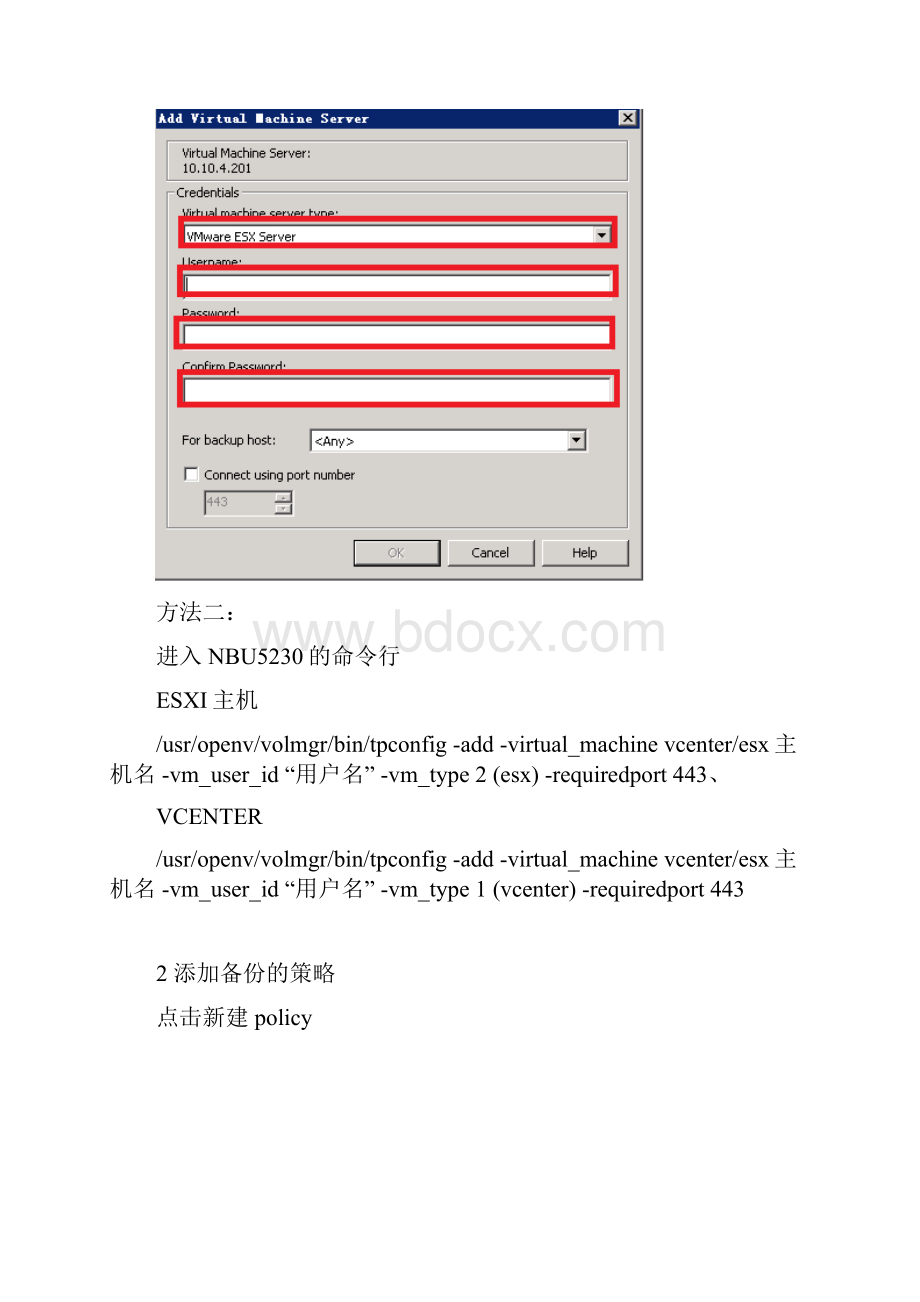 NBU备份和还原VM.docx_第2页