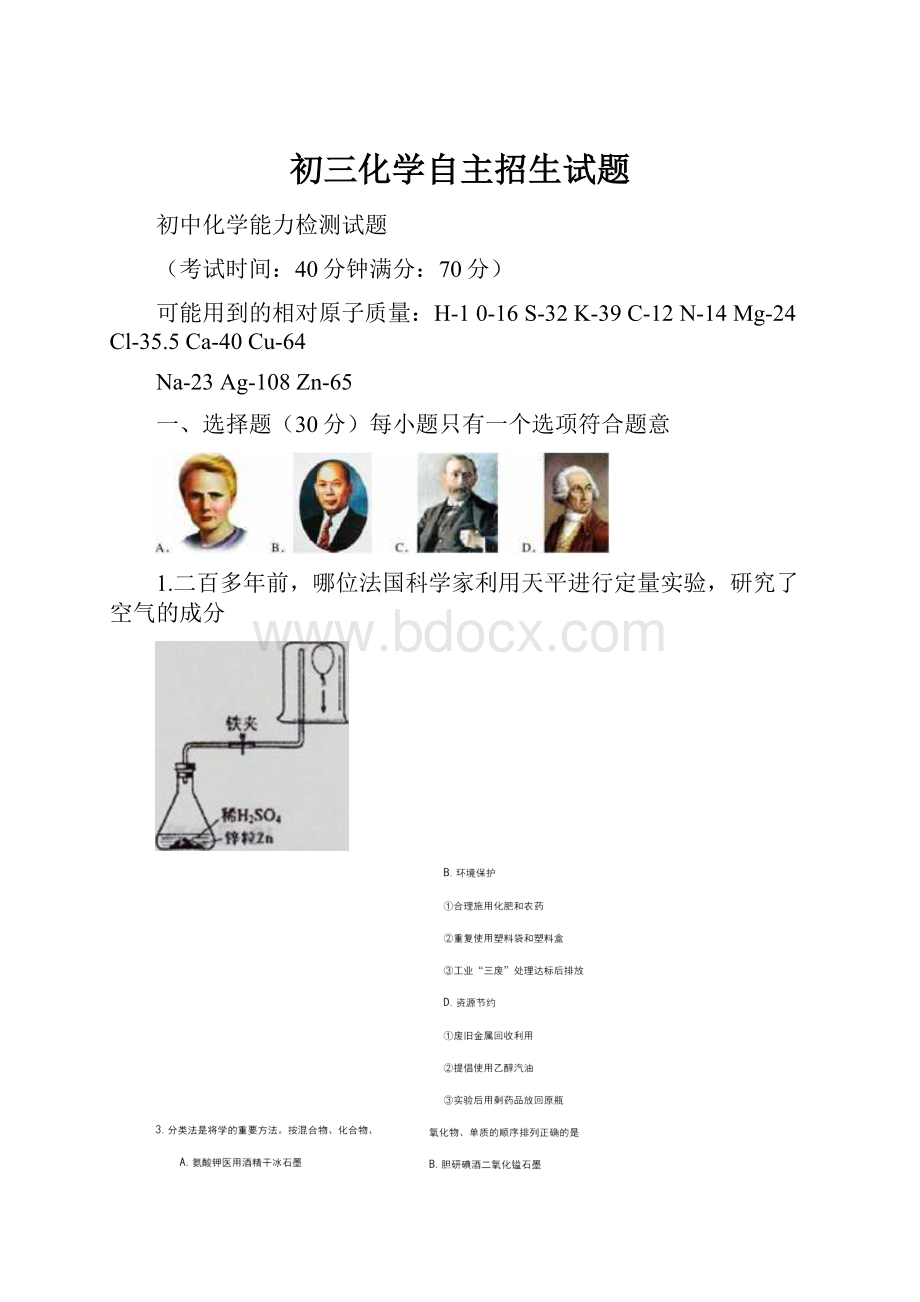 初三化学自主招生试题.docx