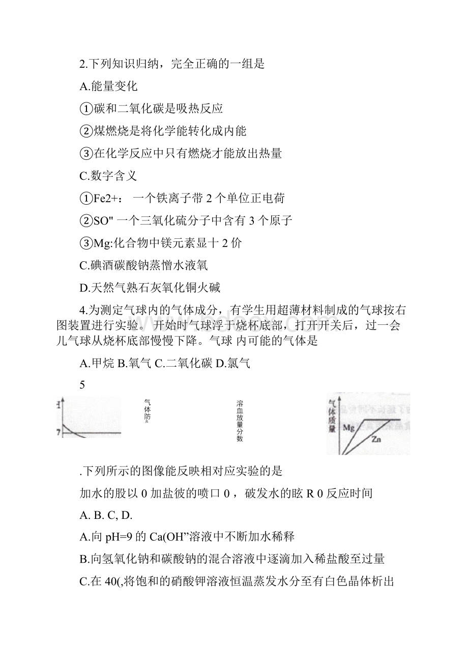 初三化学自主招生试题.docx_第2页