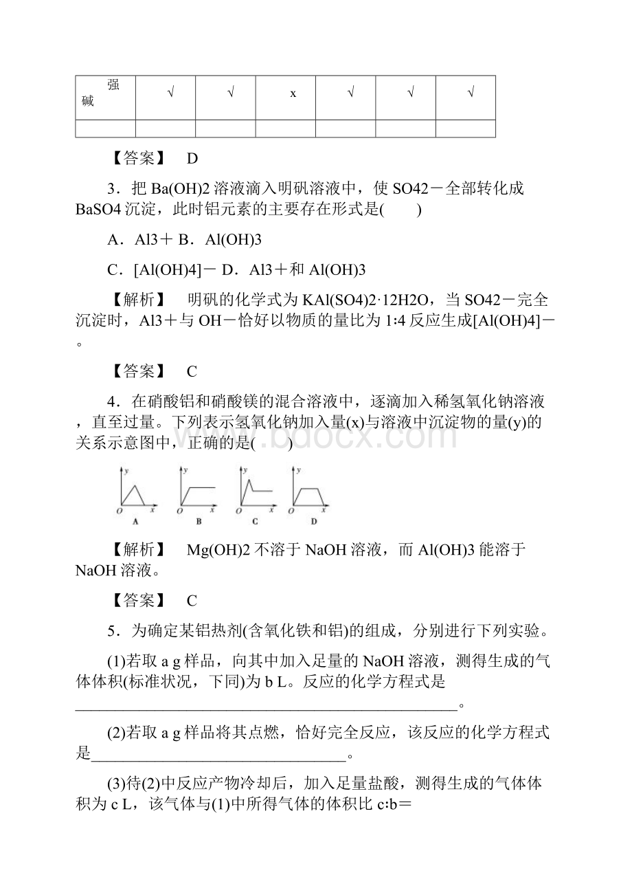 42 《铝 金属材料》每课一练7 鲁科版必修1.docx_第2页