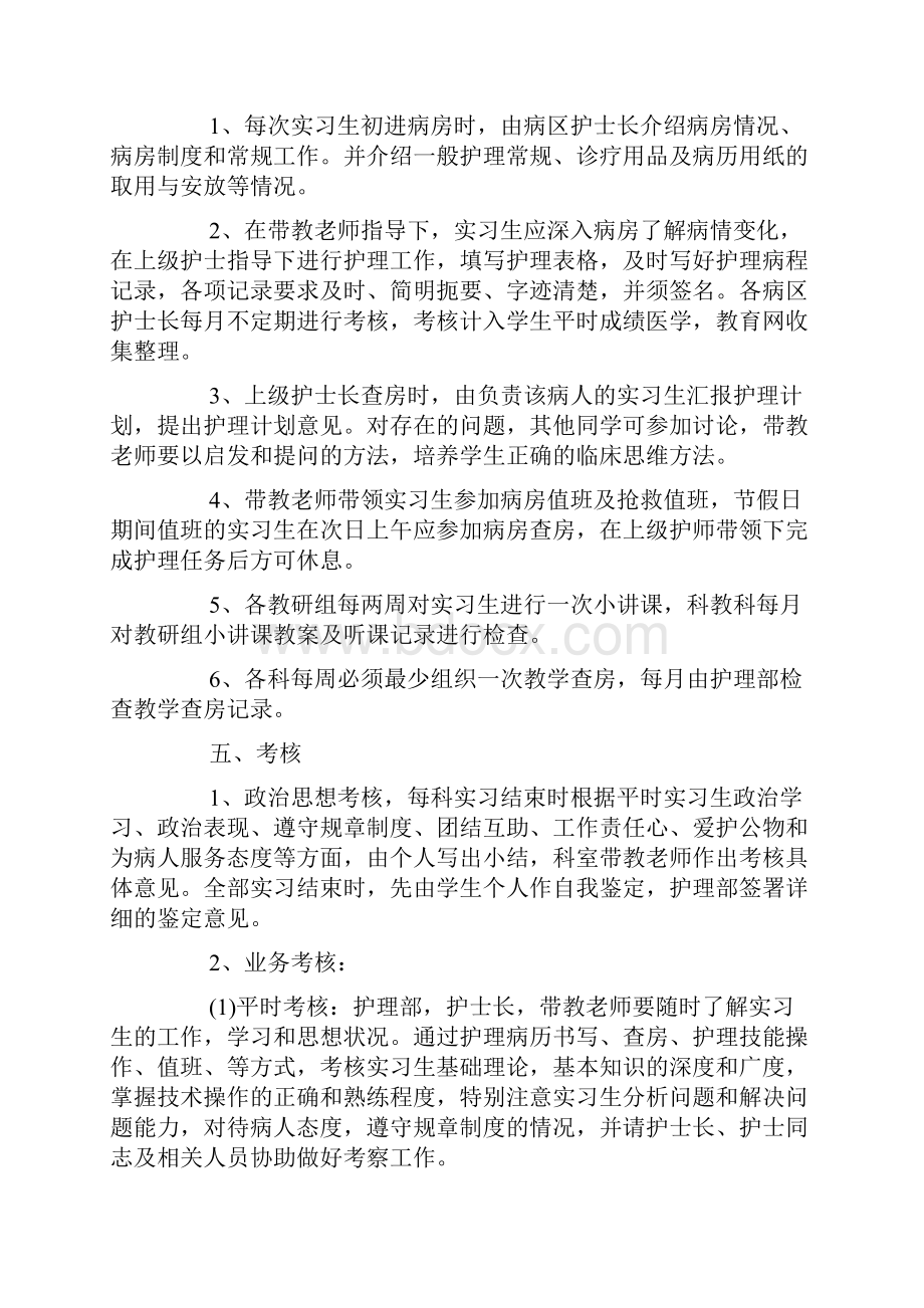 实习护士实习计划doc.docx_第2页