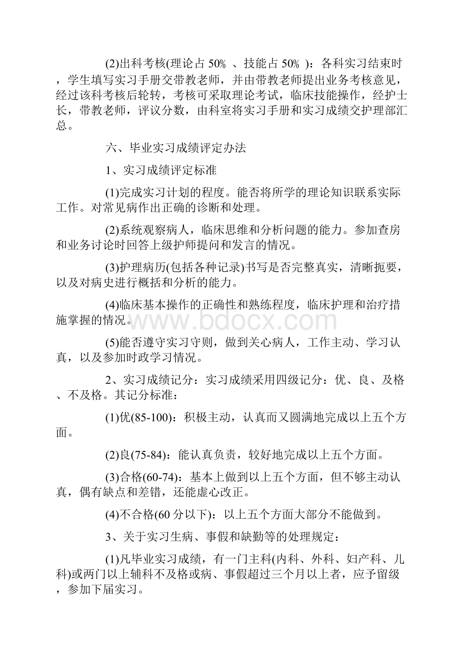 实习护士实习计划doc.docx_第3页