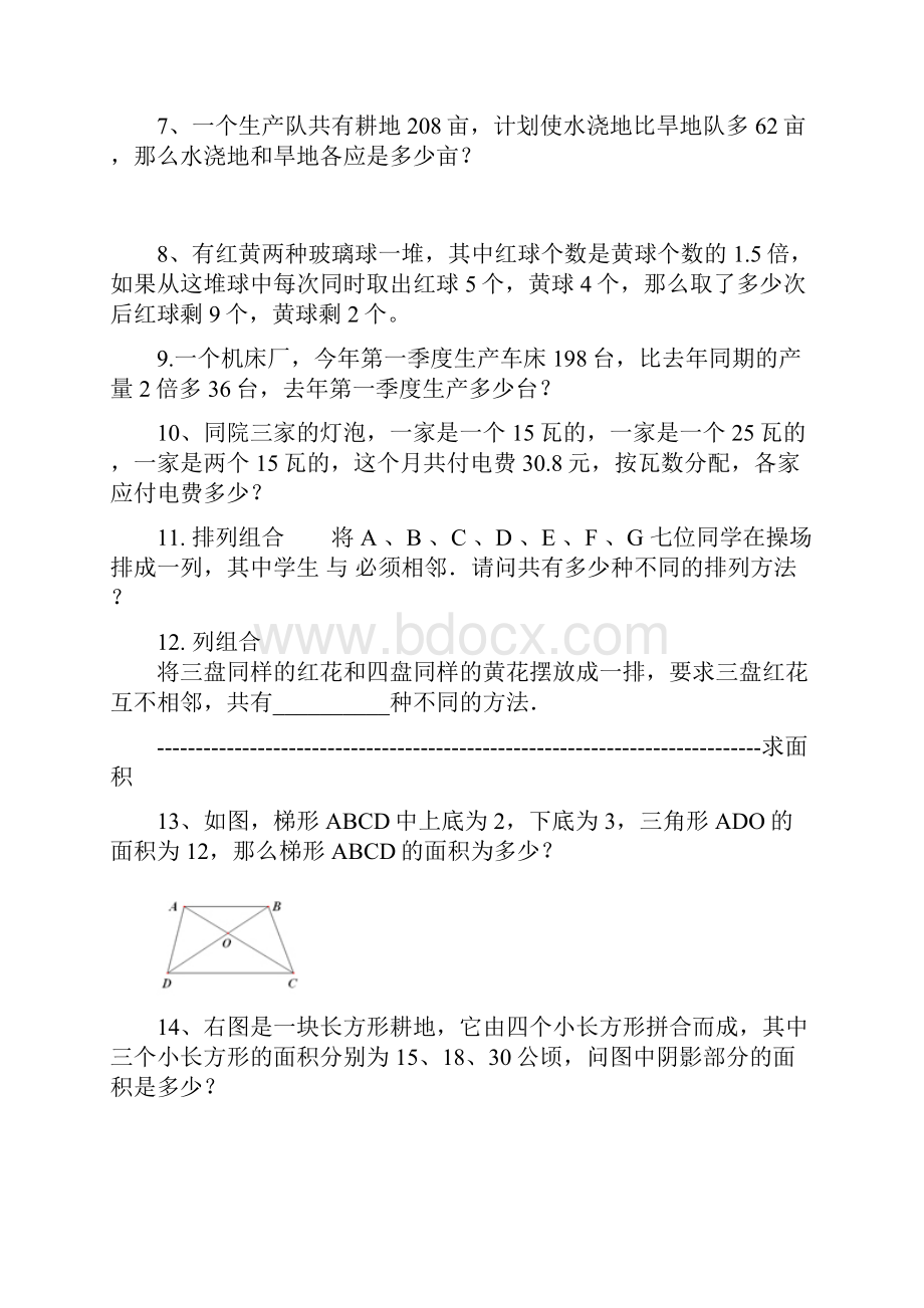 五年级奥数题型训练及答案并附上100道奥数练习题.docx_第2页