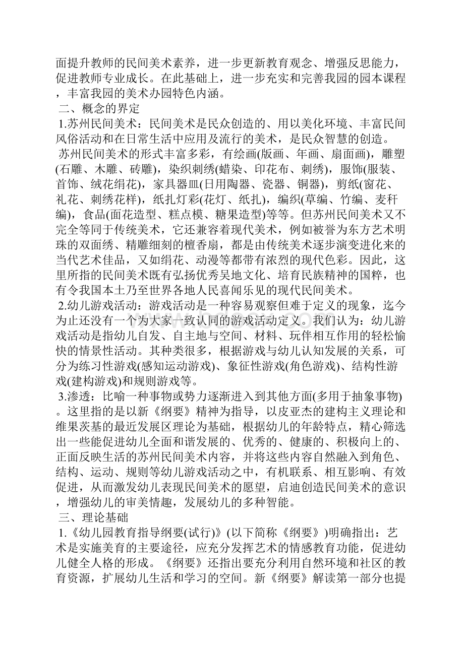 美术小课题开题报告.docx_第2页