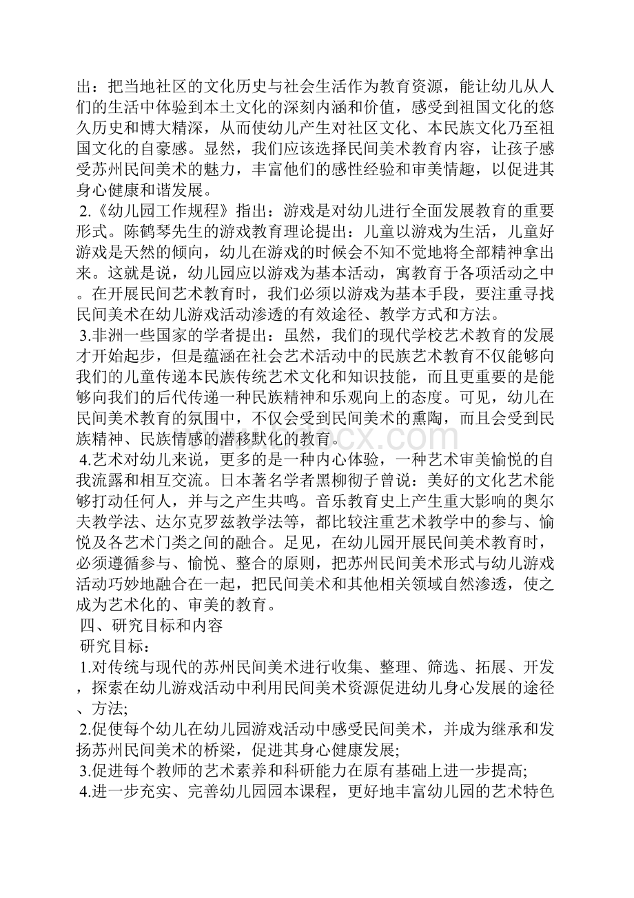 美术小课题开题报告.docx_第3页