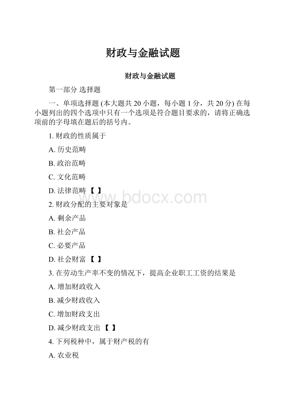 财政与金融试题.docx_第1页