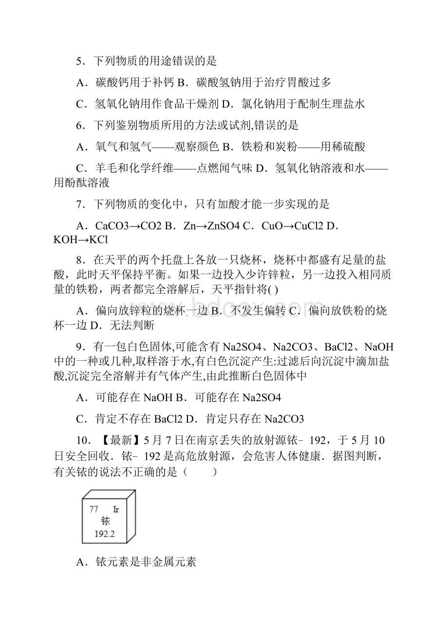 四川省眉山市丹棱县一诊化学试题 答案和解析.docx_第2页