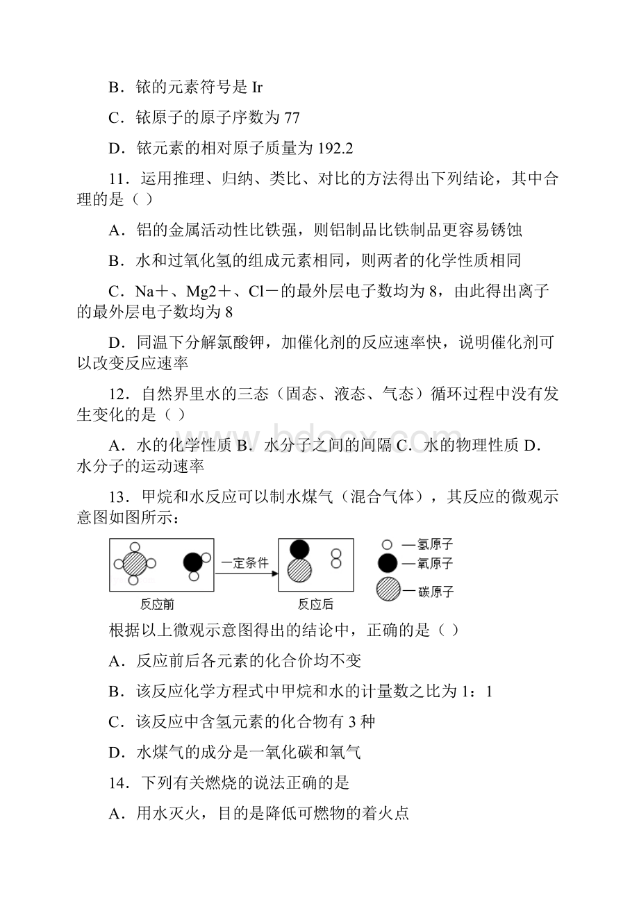 四川省眉山市丹棱县一诊化学试题 答案和解析.docx_第3页