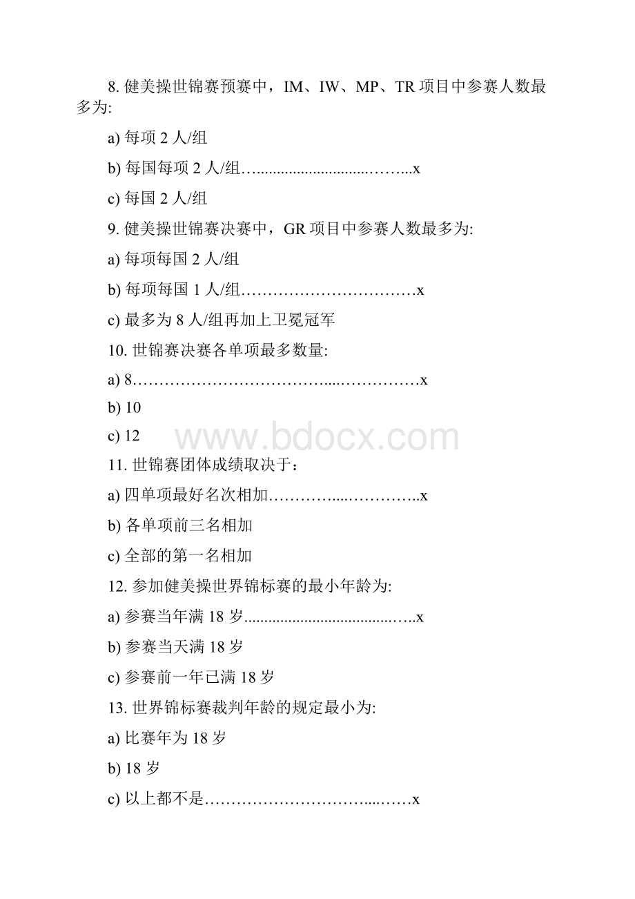 竞技健美操新周期规则试题库400题含答案讲解.docx_第3页