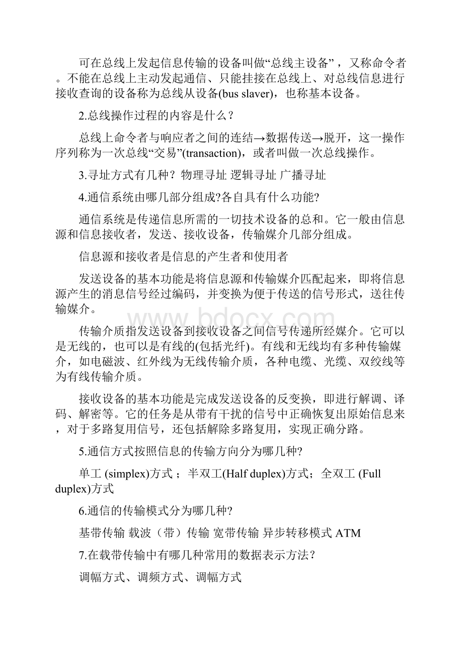 现场总线复习重点.docx_第2页