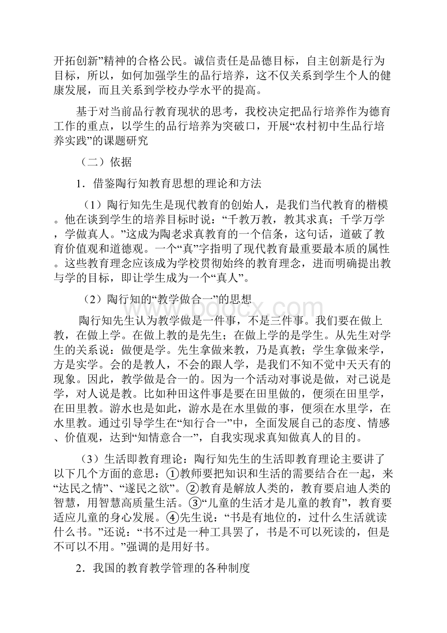 初中生品行培养研究方案设计.docx_第2页