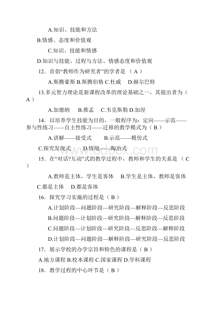 新课程理念试题.docx_第3页