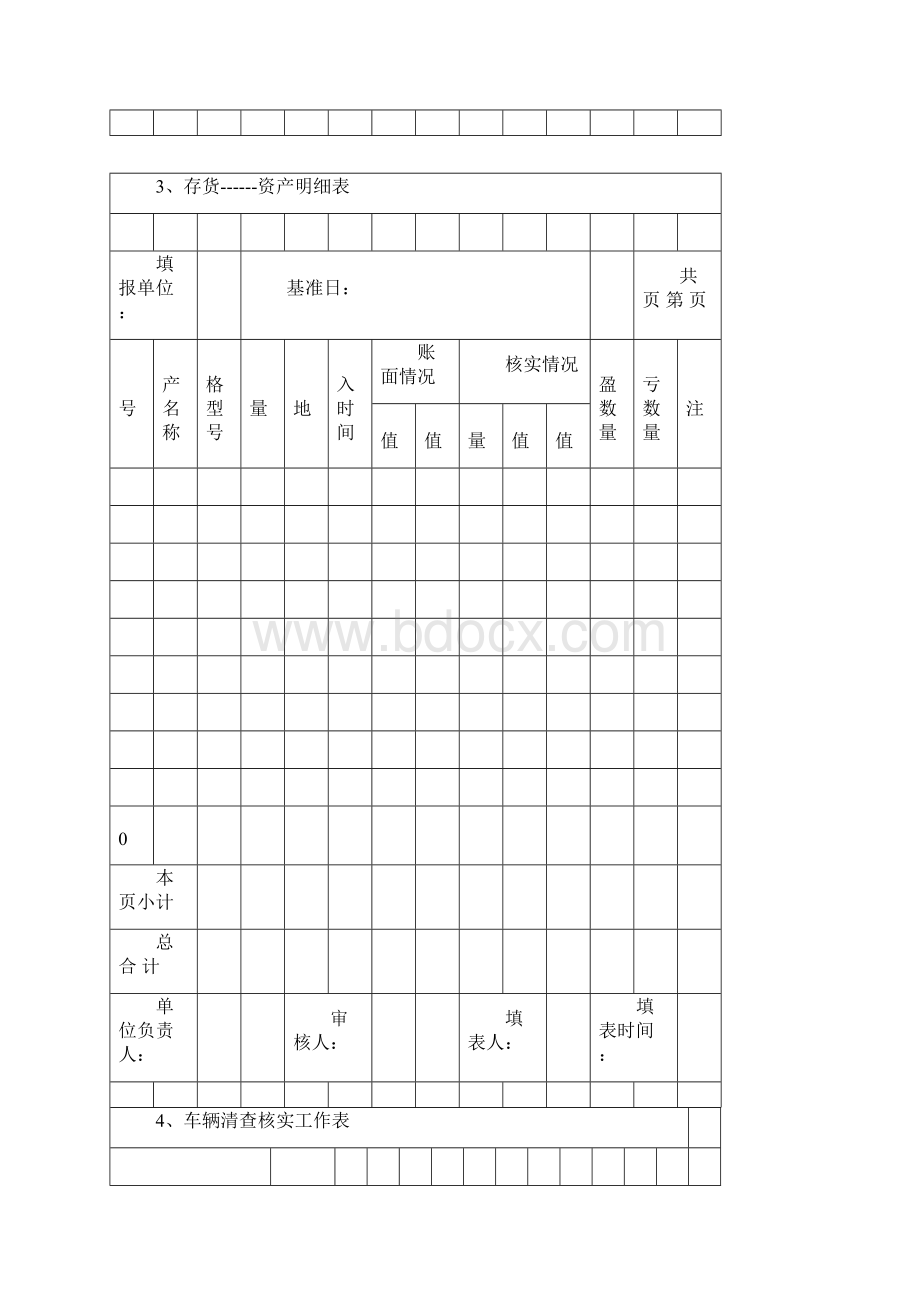 清产核资表格.docx_第3页