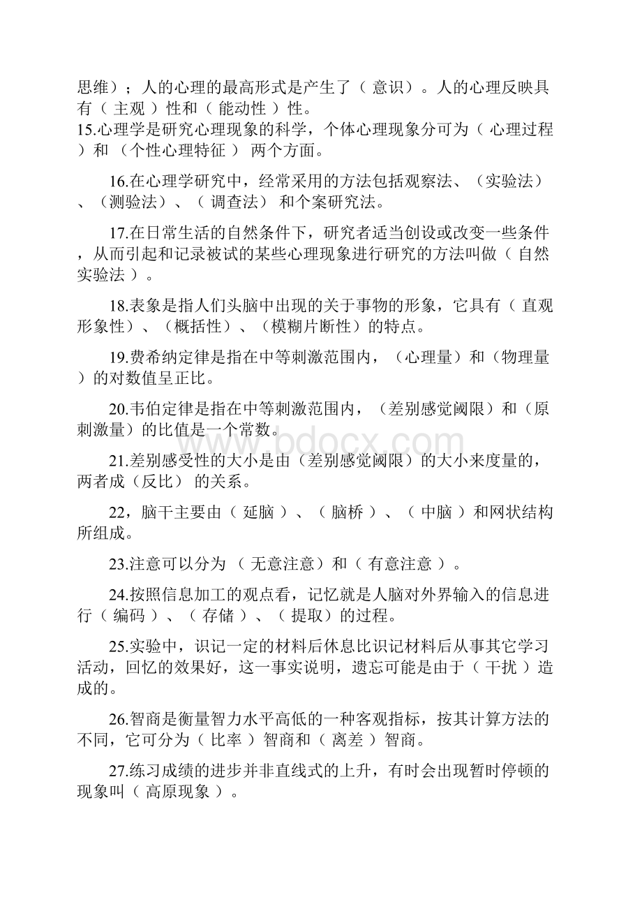 教育心理学试题库.docx_第2页