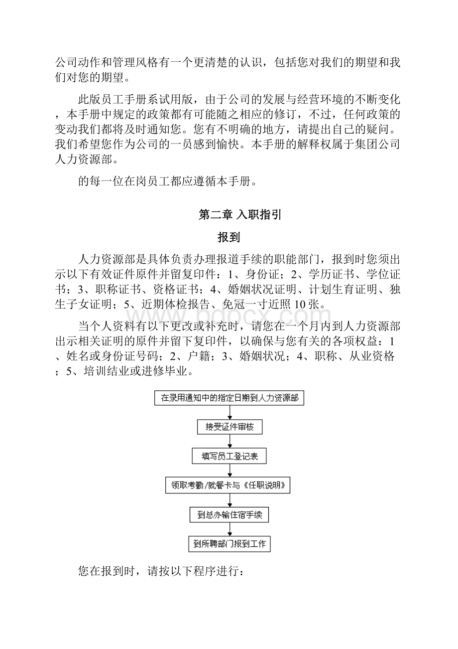 某大型商业集团员工手册.docx_第3页