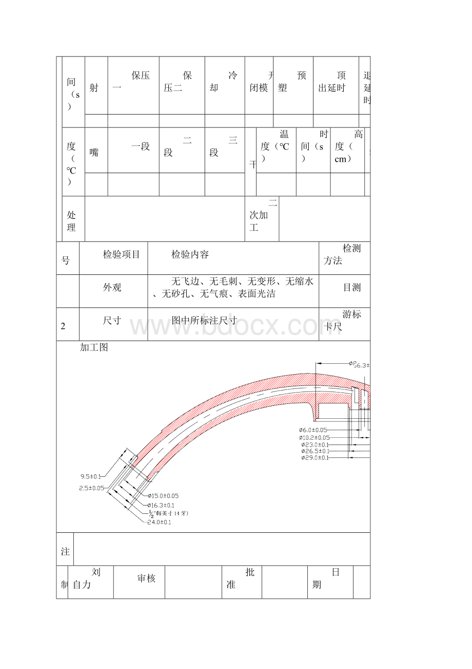 9713A注塑工艺卡.docx_第2页