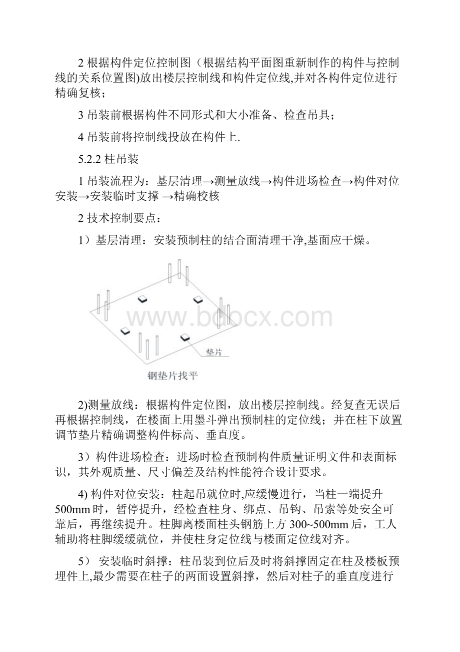 装配式混凝土结构部品部件吊装安装施工工法.docx_第3页