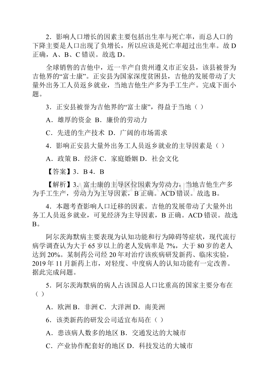 解密09人口与城市分层训练解析版高考地理二轮复习讲义+分层训练.docx_第2页