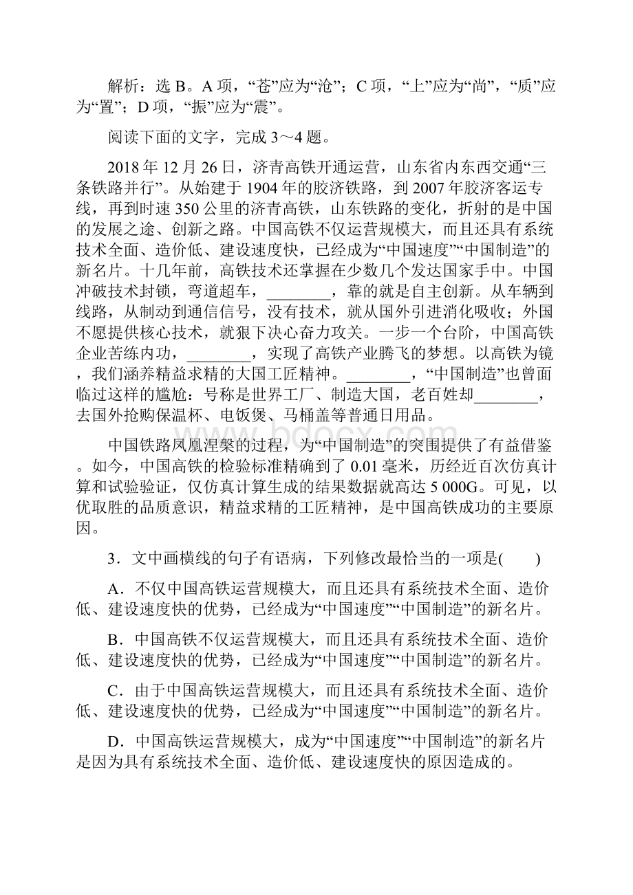 学年高中语文粤教版选修短篇小说欣赏巩固提升案第四单元 11《二路电车》尘埃里开出的花.docx_第2页