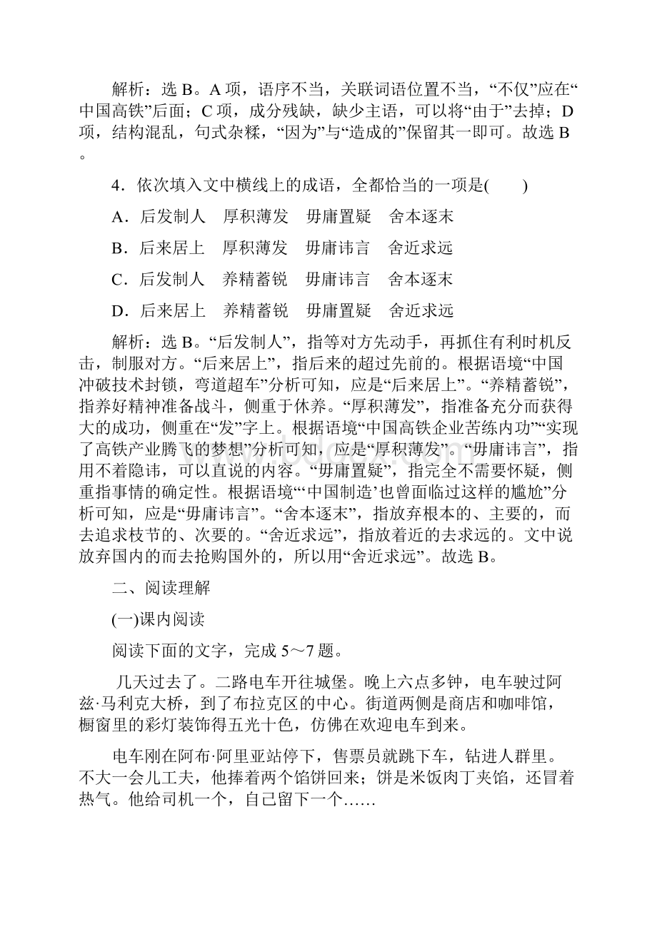 学年高中语文粤教版选修短篇小说欣赏巩固提升案第四单元 11《二路电车》尘埃里开出的花.docx_第3页