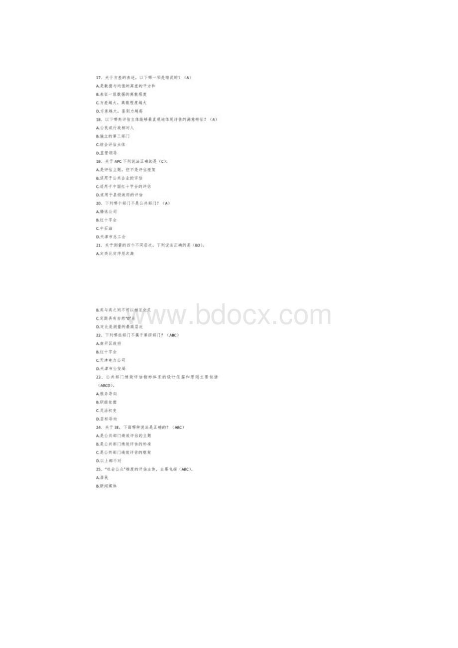 南开大学《公共部门绩效评估》1703在线作业机考含参考答案.docx_第3页