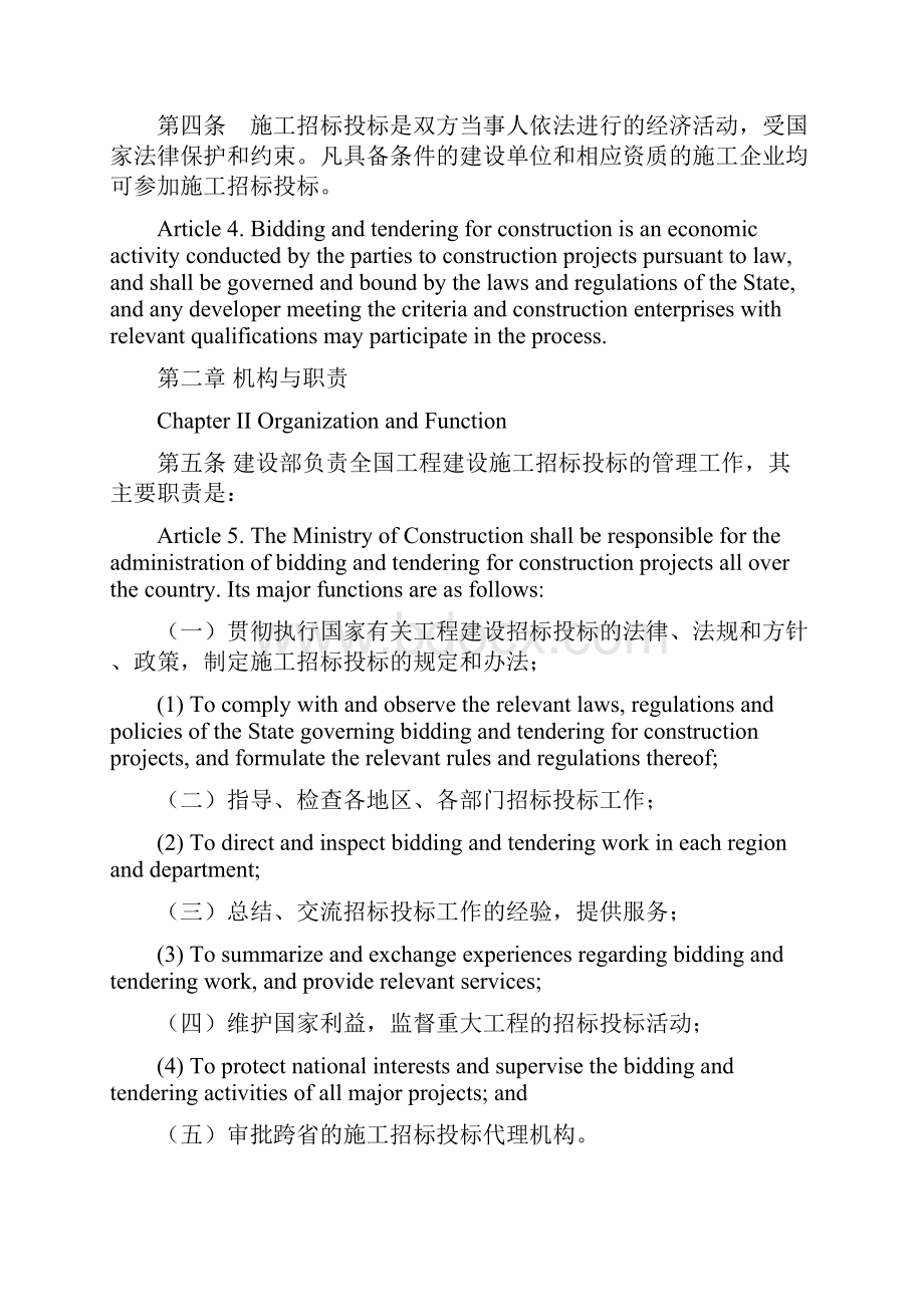 工程建设施工招标投标管理办法中英对照.docx_第3页