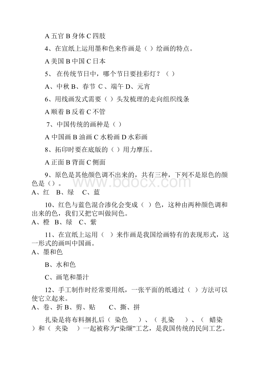 最新三年级上册美术试题名师指点资料.docx_第2页