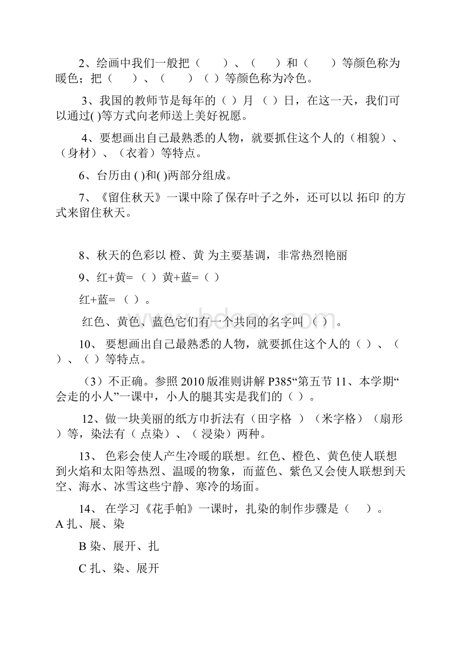 最新三年级上册美术试题名师指点资料.docx_第3页