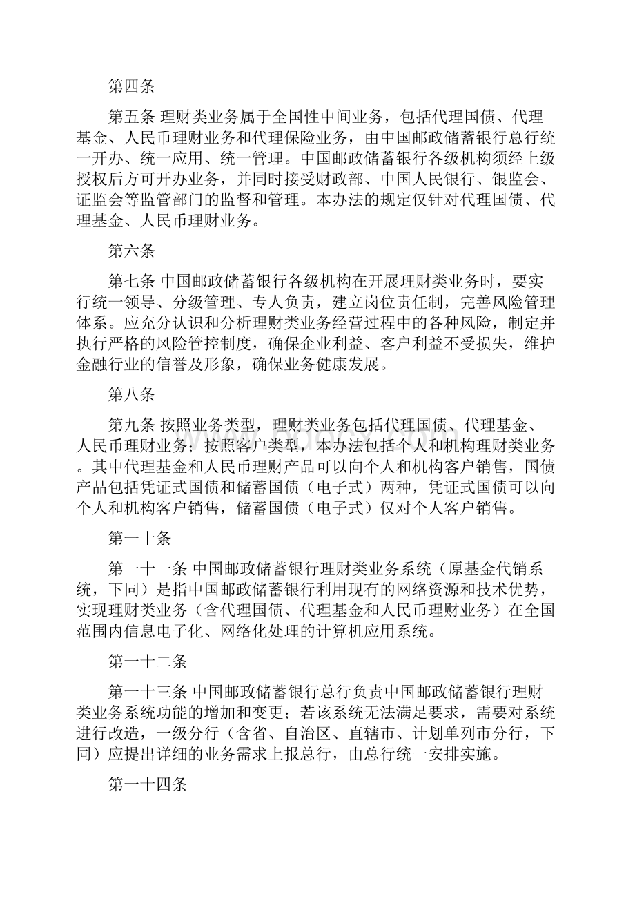 中国邮政储蓄银行理财类业务管理办法.docx_第2页