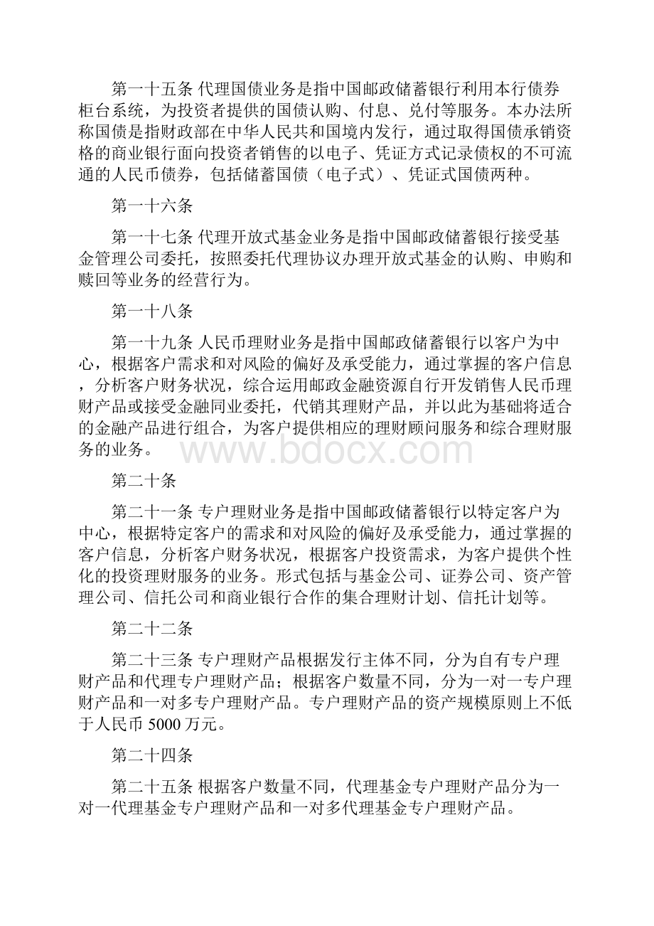 中国邮政储蓄银行理财类业务管理办法.docx_第3页