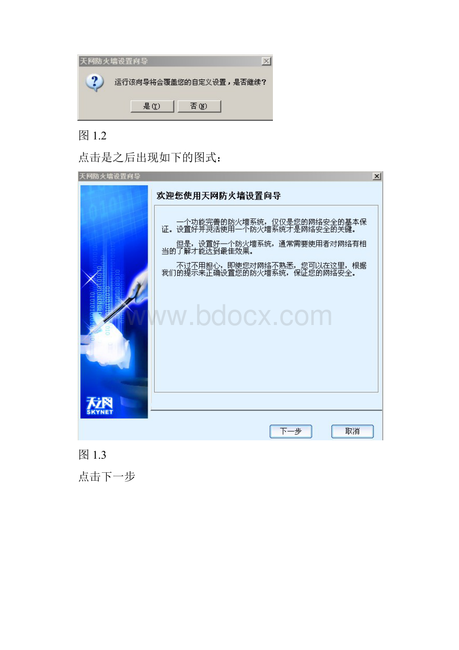 信息安全技术实验一指导版16h.docx_第3页