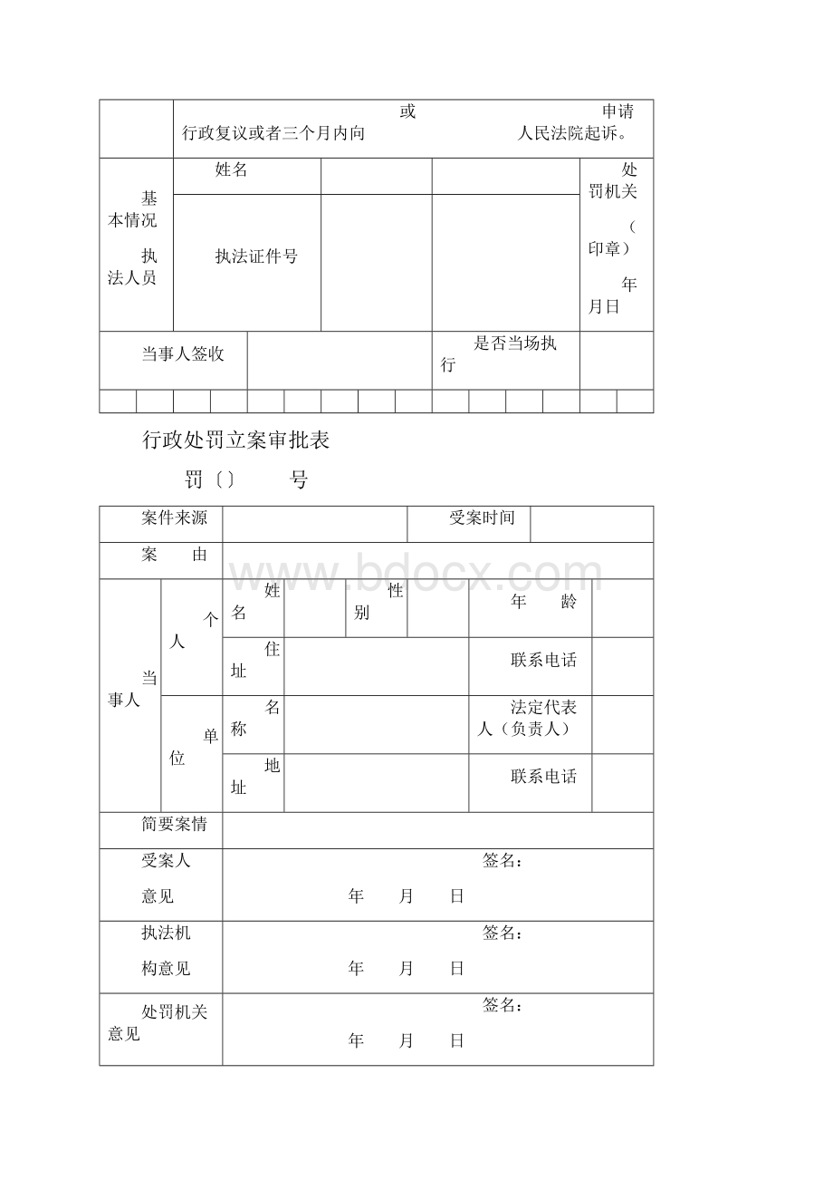 渔业行政处罚执法文书式样表.docx_第2页