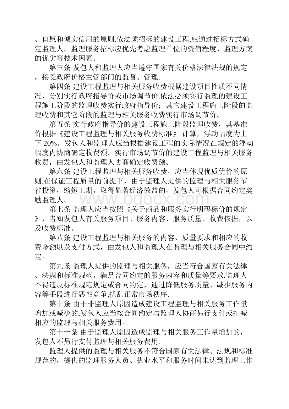 监理收费文件670号文件.docx_第2页