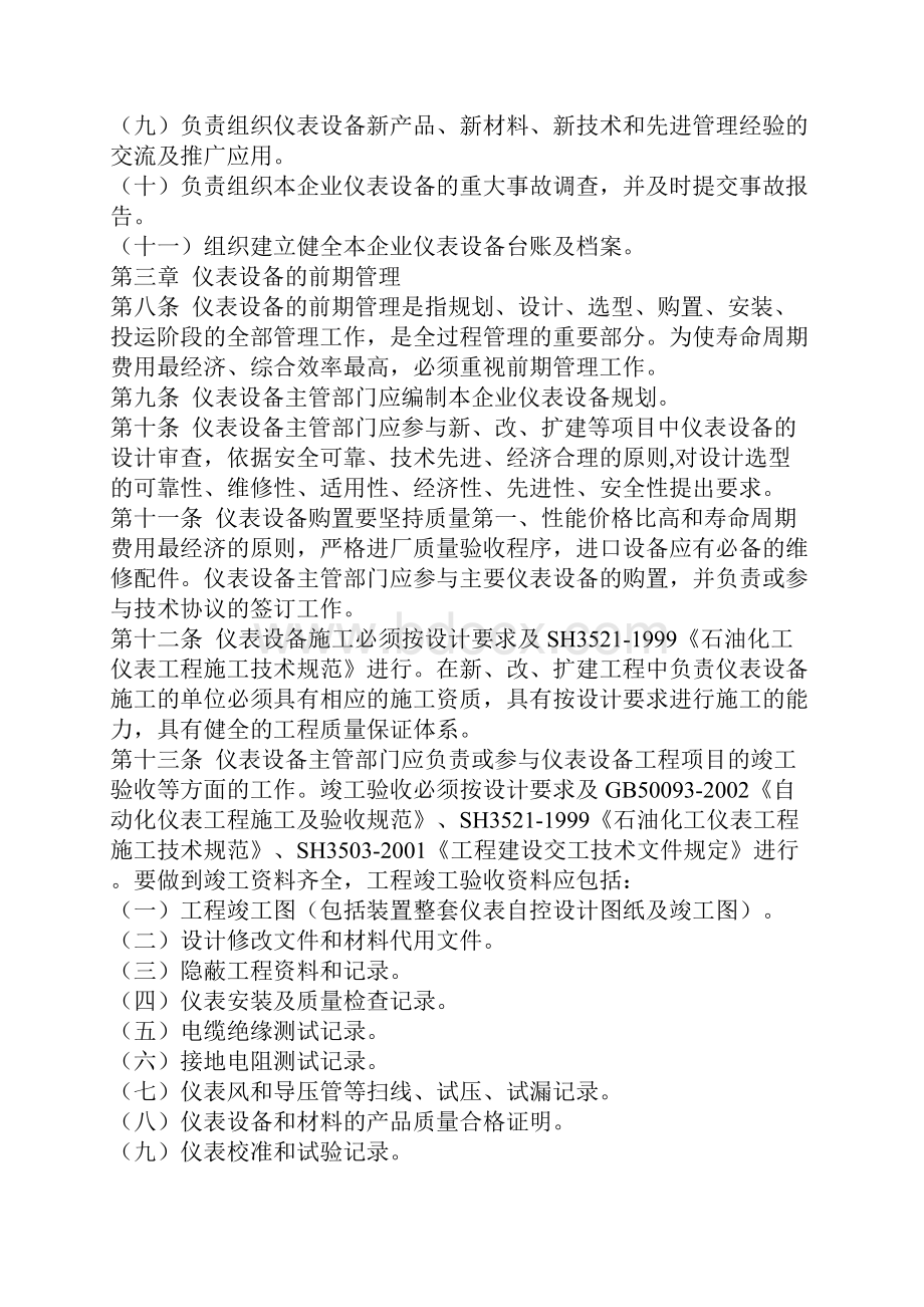 中石油仪表及自动控制设备管理制度.docx_第3页